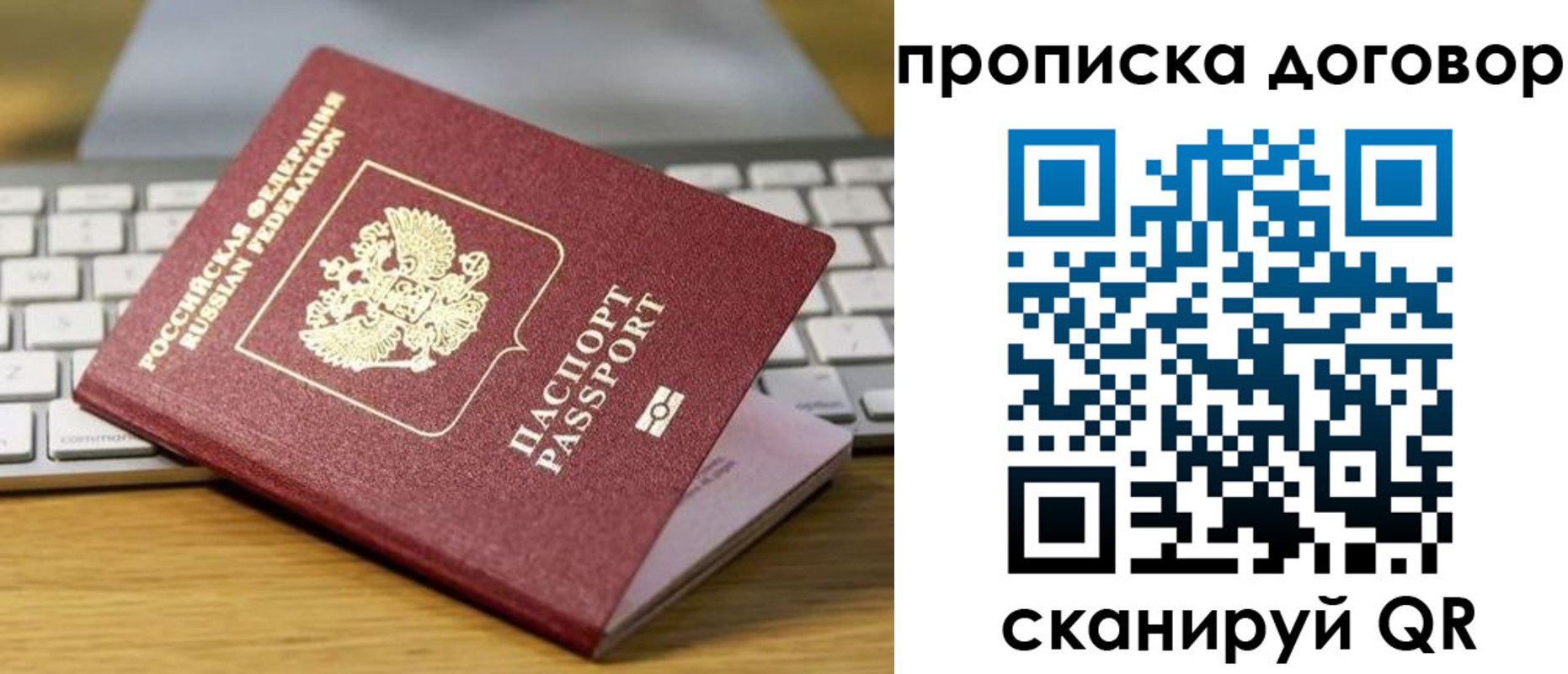прописка в Богородске