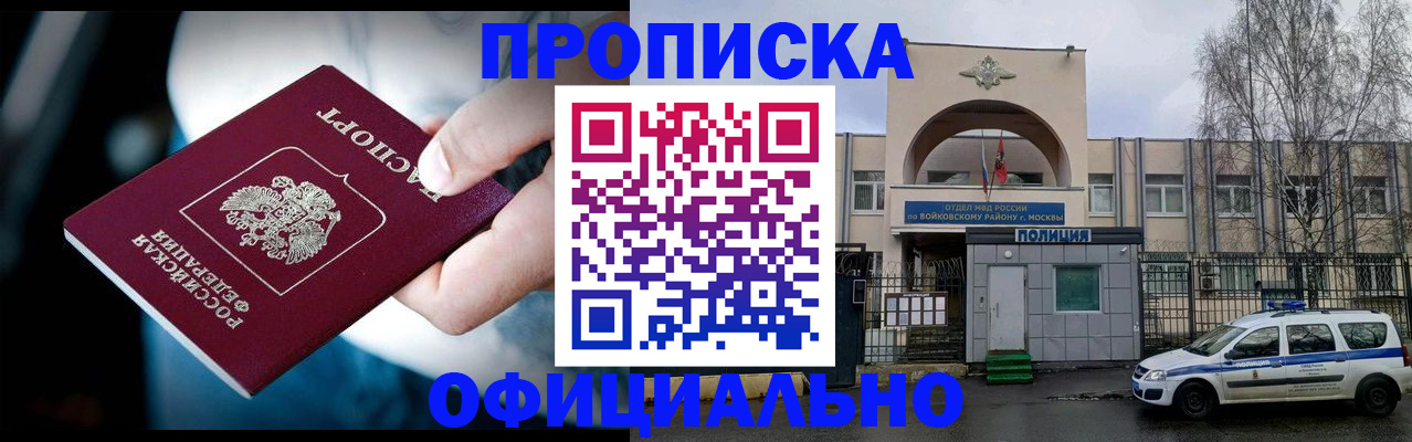 прописка 2025 в Богородске