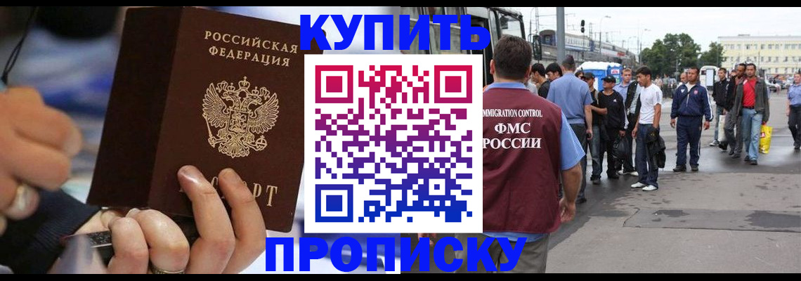 прописка законно в Богородске