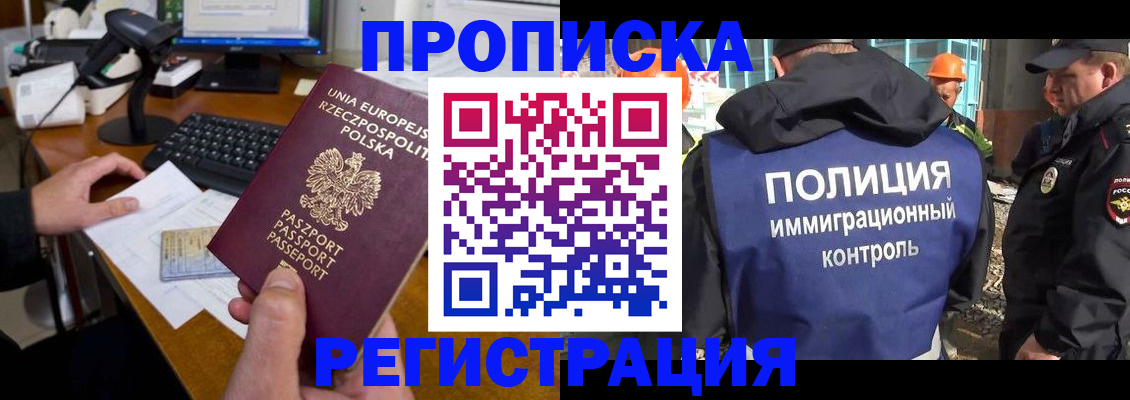 временная регистрация для всех в Богородске