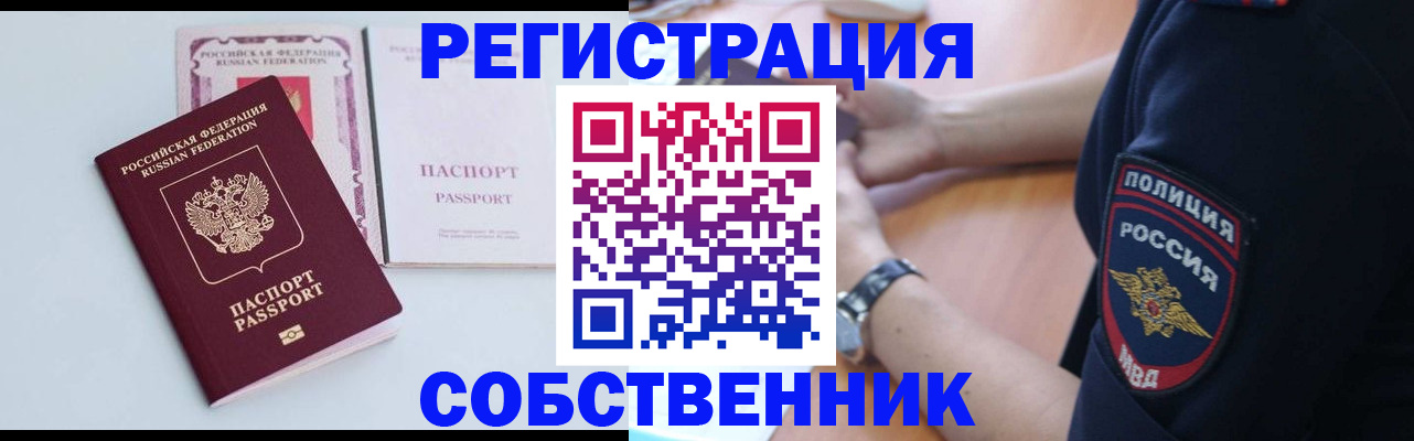 временная регистрация купить в Богородске