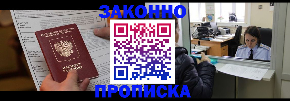 прописка штамп в Богородске