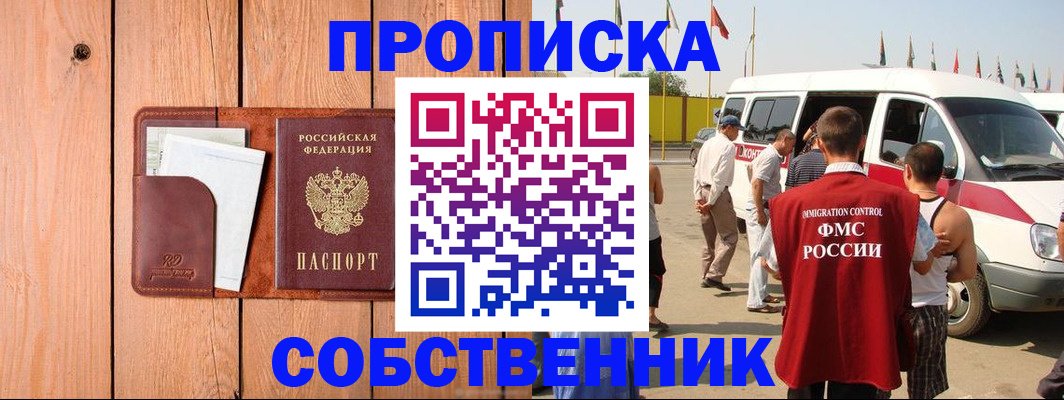 временная регистрация недорого в Богородске