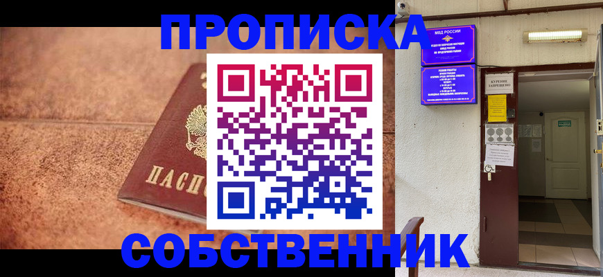 временная регистрация для всех в Богородске
