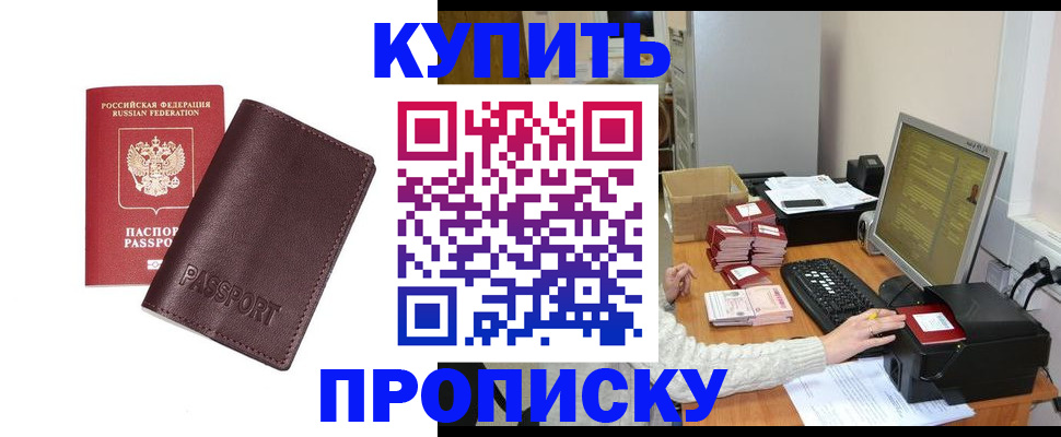 прописка для работы в Богородске