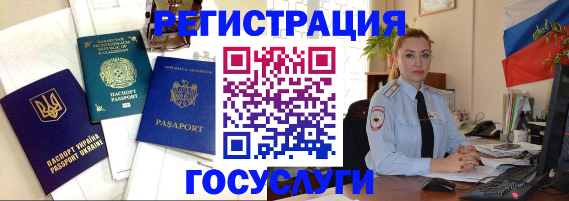 прописка иностранных граждан в Богородске